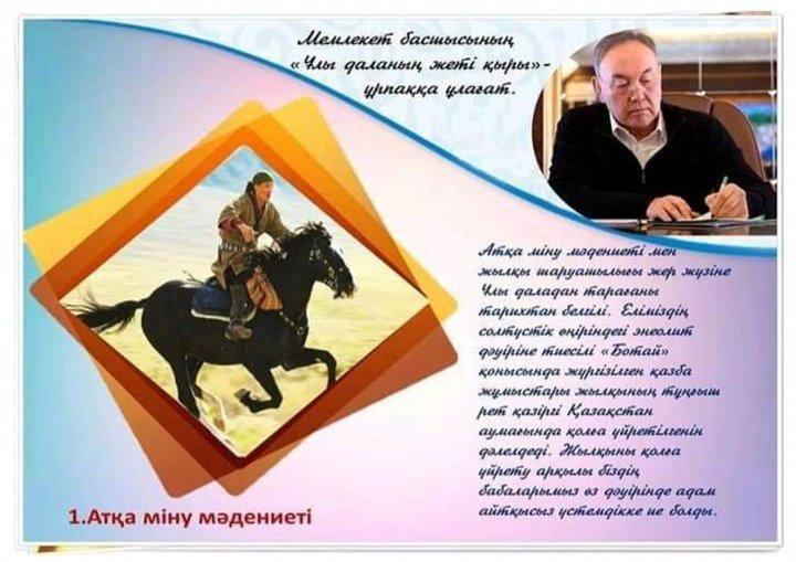 Мемлекет  басшысының " Ұлы  даланың  жеті қыры" атты мақаласы  жарық көрді