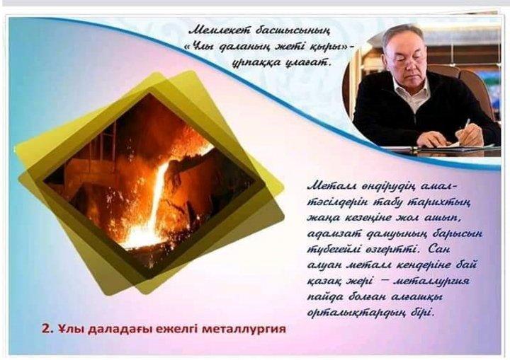 Мемлекет  басшысының " Ұлы  даланың  жеті қыры" атты мақаласы  жарық көрді