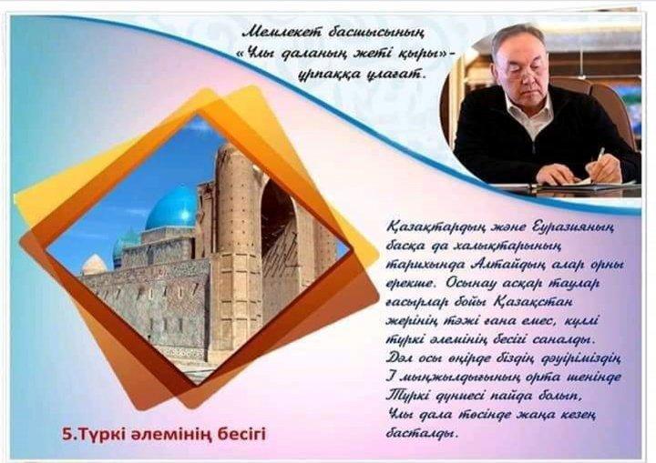 Мемлекет  басшысының " Ұлы  даланың  жеті қыры" атты мақаласы  жарық көрді