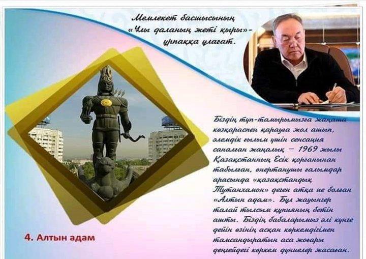 Мемлекет  басшысының " Ұлы  даланың  жеті қыры" атты мақаласы  жарық көрді