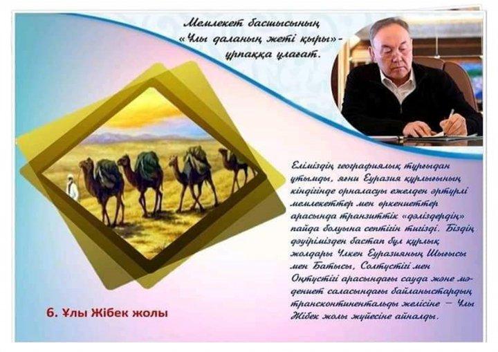 Мемлекет  басшысының " Ұлы  даланың  жеті қыры" атты мақаласы  жарық көрді