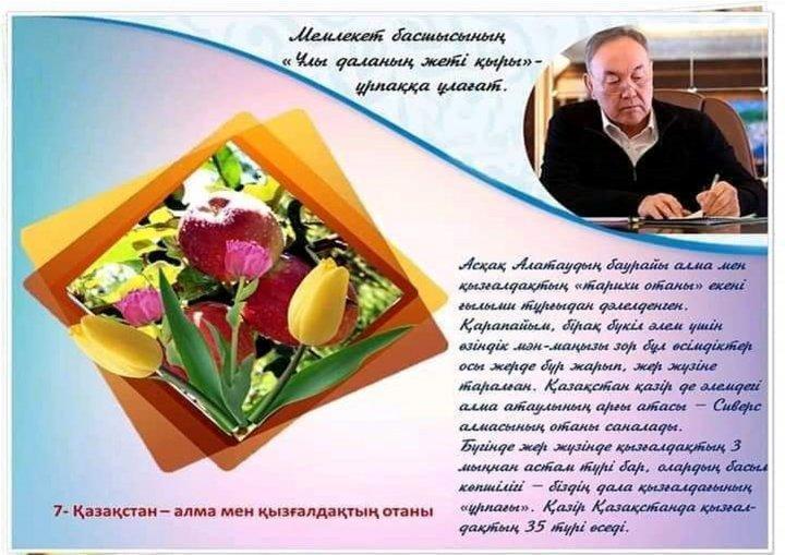 Мемлекет  басшысының " Ұлы  даланың  жеті қыры" атты мақаласы  жарық көрді