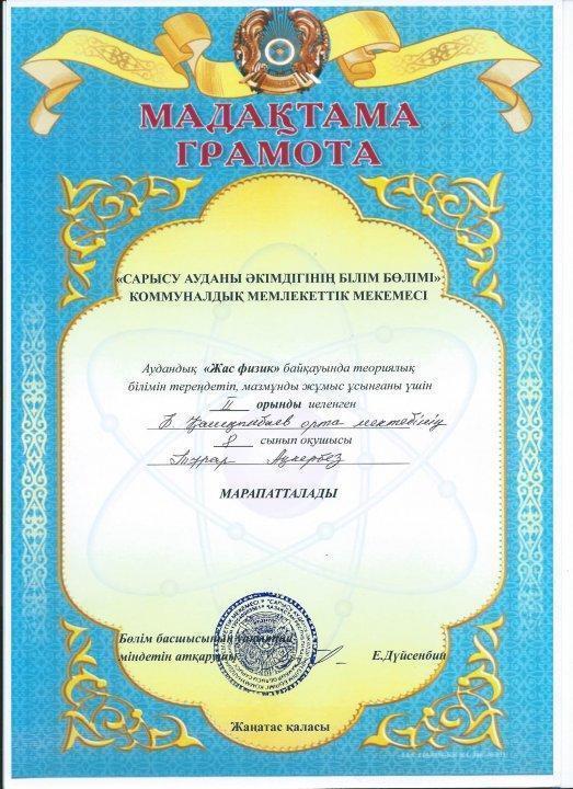 Оқушыларымыз  жүлдемен  оралды.