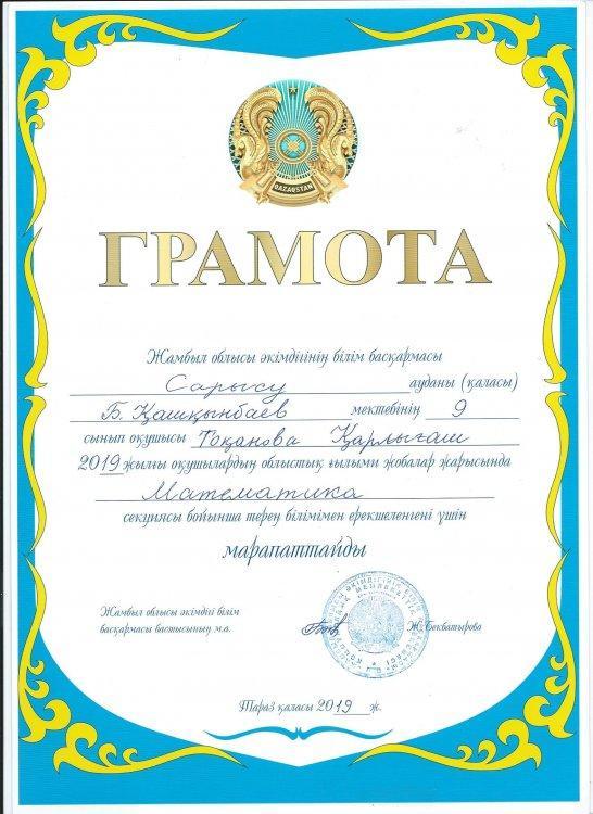 Оқушыларымыз  аудандық   пән  олимипиадаларынан   жүлдемен  оралды.