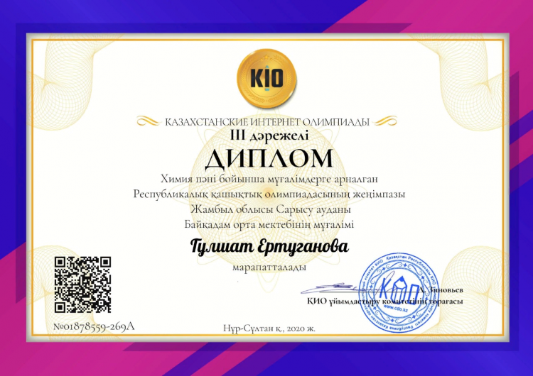 Ұстаздарымыз  Республикалық  қашықтық  олимпиадаларына  қатысып   жүлделі  орындардан көрінуде.