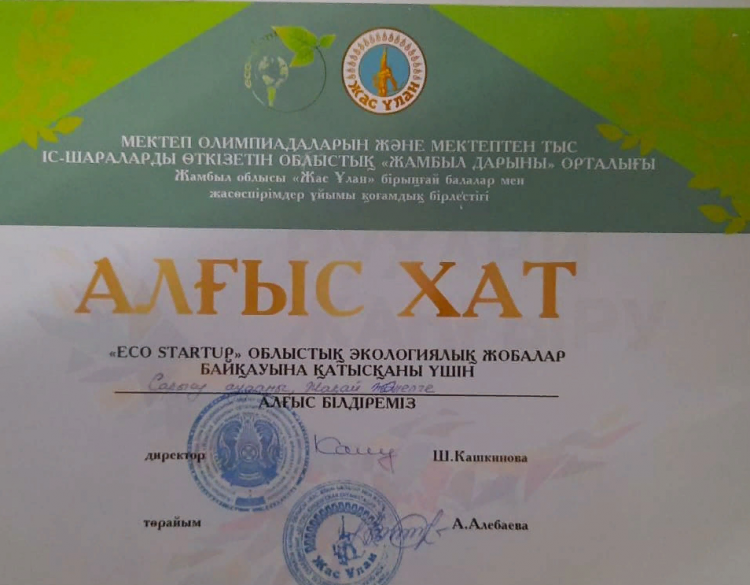 Оқушымыз  облыстық  байқау  жеңімпазы болып оралды.