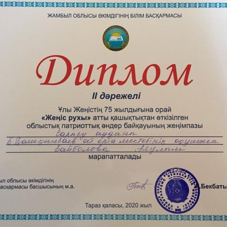 "Жеңіс рухы" облыстық патриоттық  әндер байқауының  жеңімпазы - Байболова Аяулым