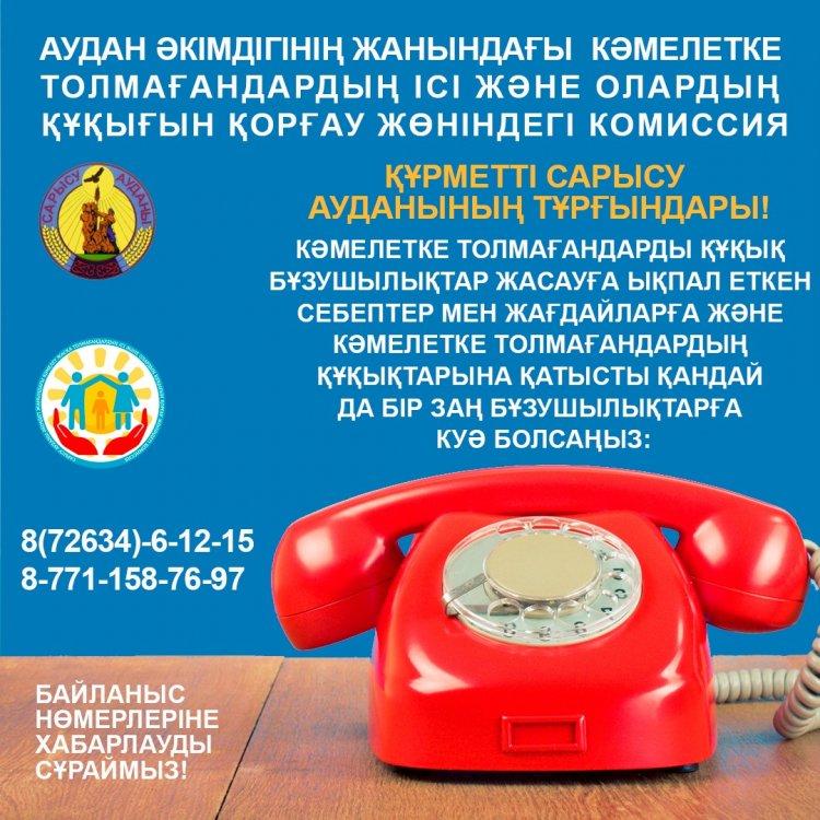 Құрметті   ата – аналар!  Сіздердің  назарларыңызға  ұсынамыз!. Аудан әкімдігінің  жанында кәмелетке  толмағандардың ісі  және олардың  құқығын  қорғау жөніндегі коммиссия  құрылды.