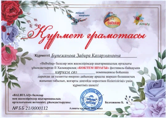 Оқушыларымыз  халықаралық  "Көктем  шуағы" ферстивалінің    жеңімпазы  атанды.
