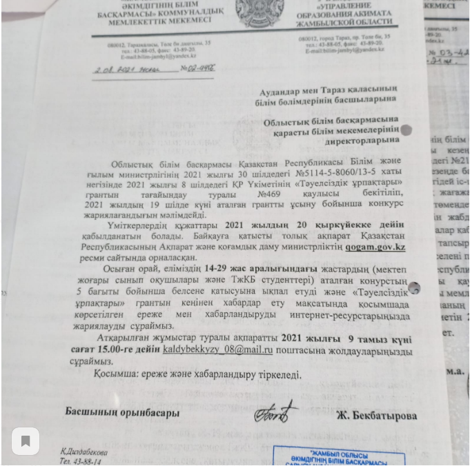 ҚР Білім және ғылым  министрлігі еліміздің  14-29 жас  арасындағы  жастарға  арнап "Тәуелсіздіктің ұрпақтары"  грантын тағайындауда.