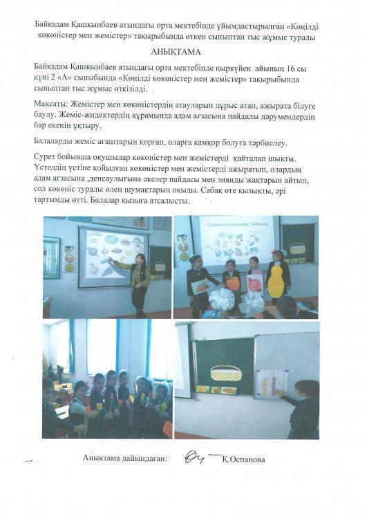 "Көңілді көкөністер мен  жемістер" тақырыбында іс- шара өтті.