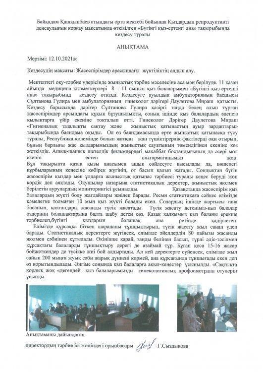 "Бүгінгі қыз  - ертеңгі ана" тақырыбында кездесу өткізілді.