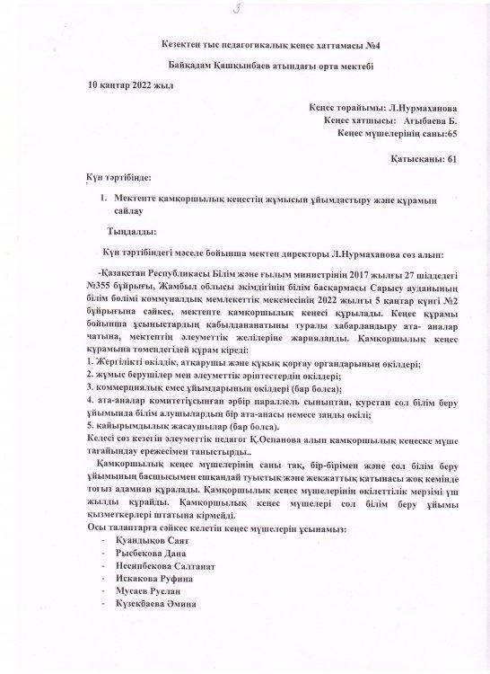 Қамқоршылық  кеңес   жұмыстары.