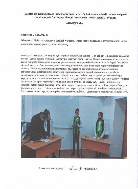 Мектебімізде   кезекті  дебат  ойыны  өткізілді.