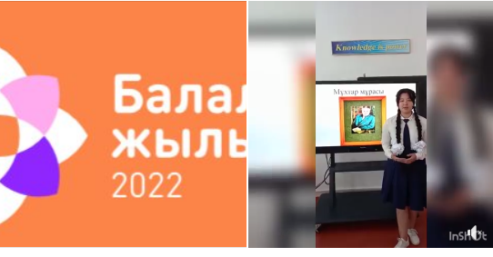 "Мұхтар мұрасы " тақырыбында мектепшілік онлайн байқау ұйымдастырылды