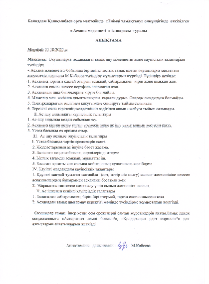 "Асхана мәдениеті"  туралы  іс- шара анықтамасы