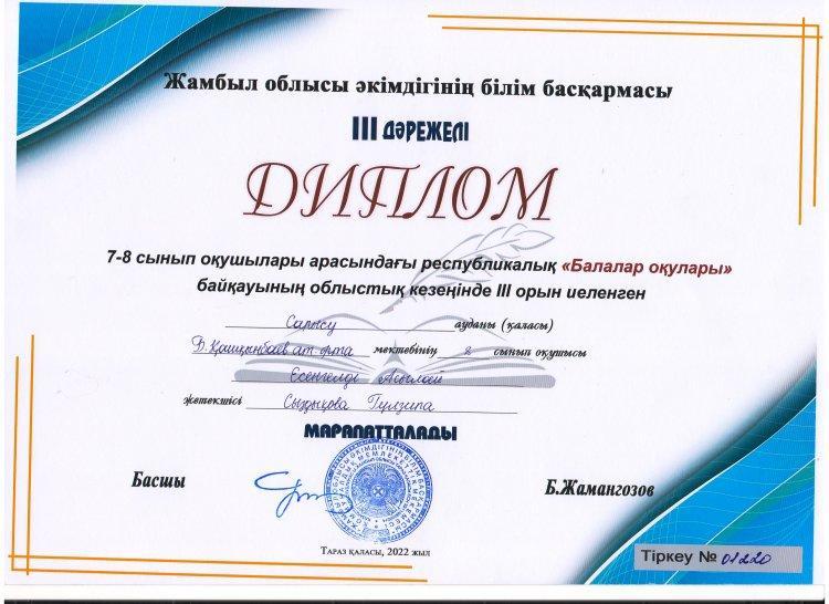 Оқушы жетістіктері.