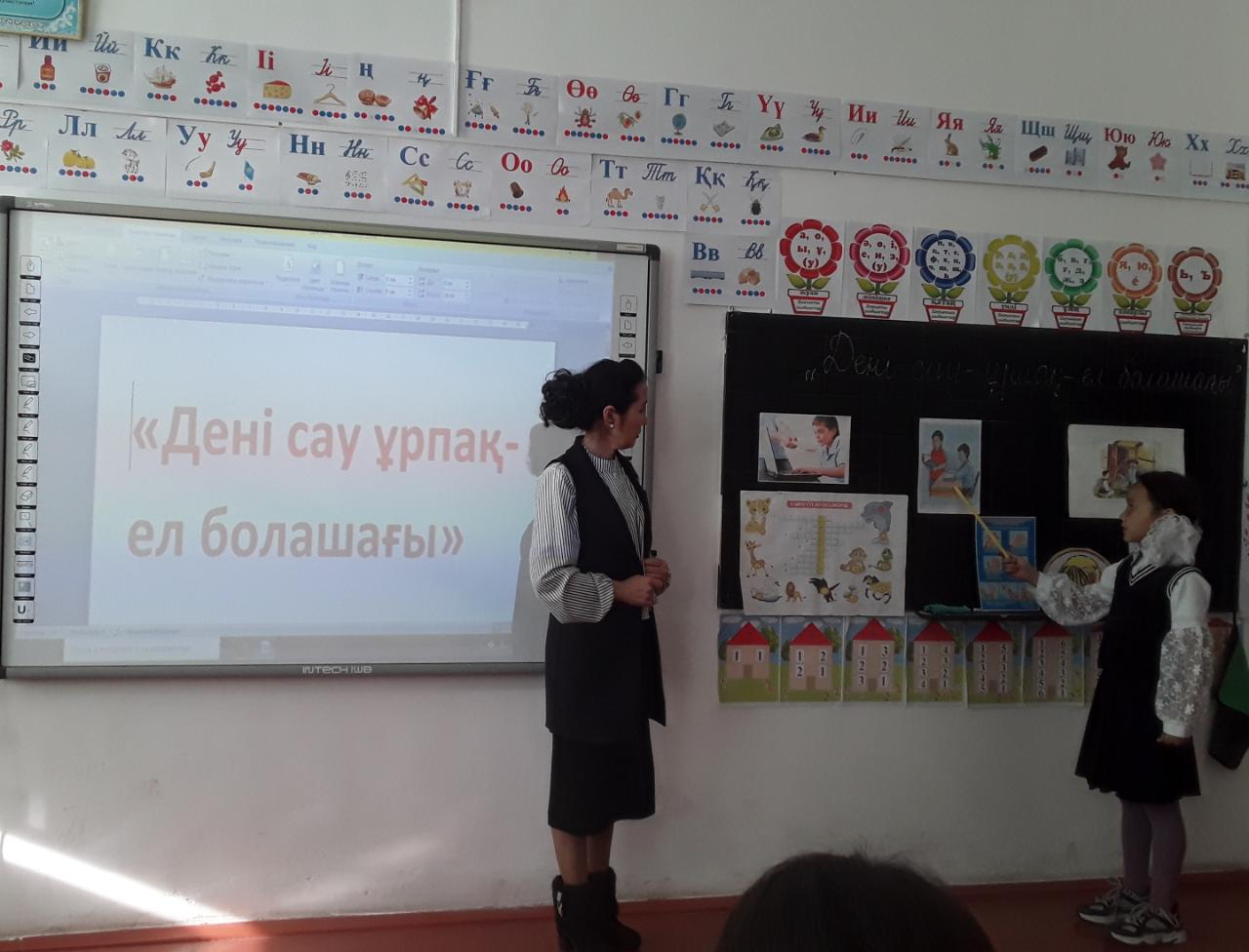 "Дені сау ұрпақ – ел болашағы " тақырыбында тәрбие сағаты  өткізілді.