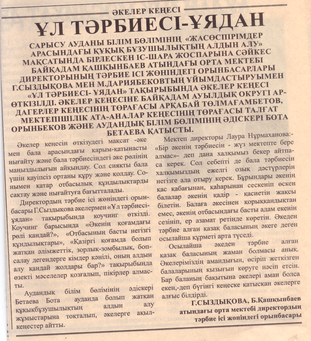 "Ұл  тәрбиесі - ұядан" атты  мақала  жарық  көрді.