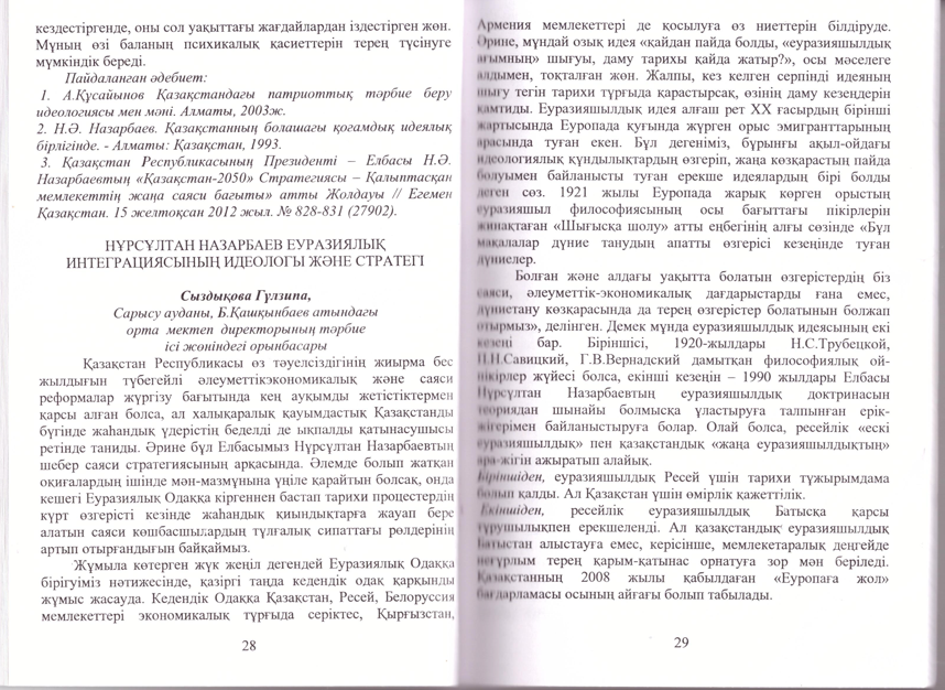 " Ұлы  дала  елінің  кемеңгері" облыстық  ғылыми тәжірибелік  конференцисы материалдарының жинағы.