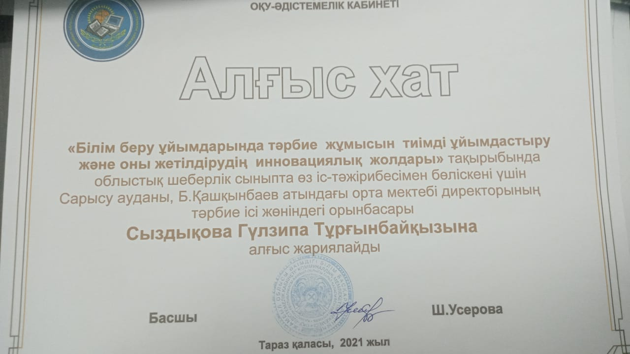 Тәрбие саласы  бойынша  ұстаздардың  жетістігі.