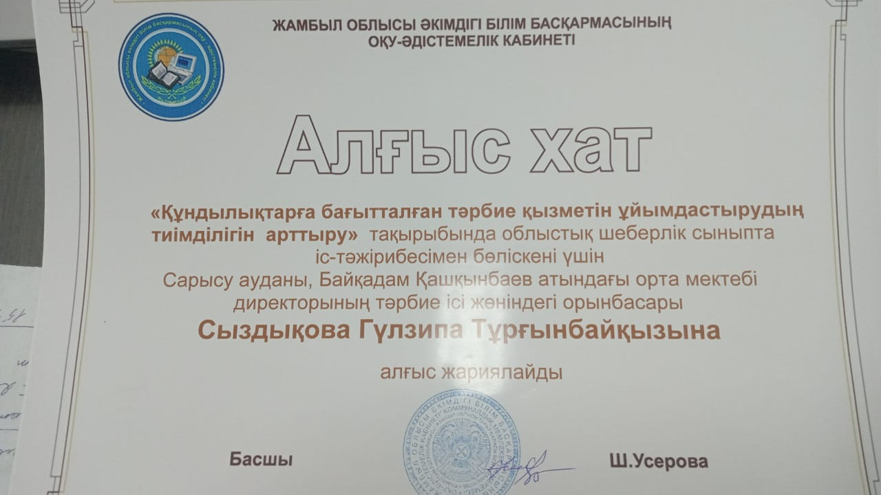 Облыс  және  аудан  көлемінде  іс - тәжірибені  тарату.