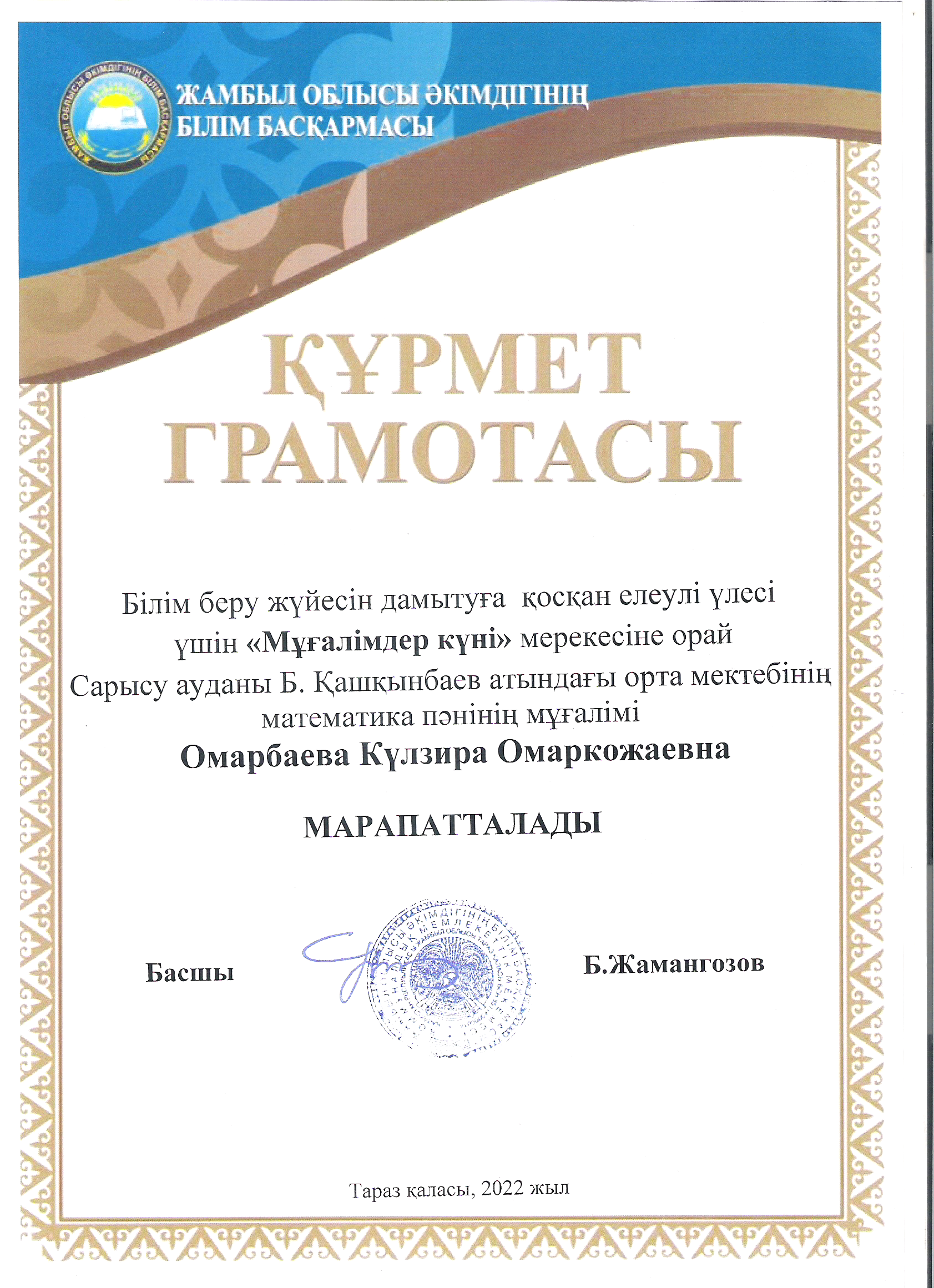 Мұғалімдер жетістігі.