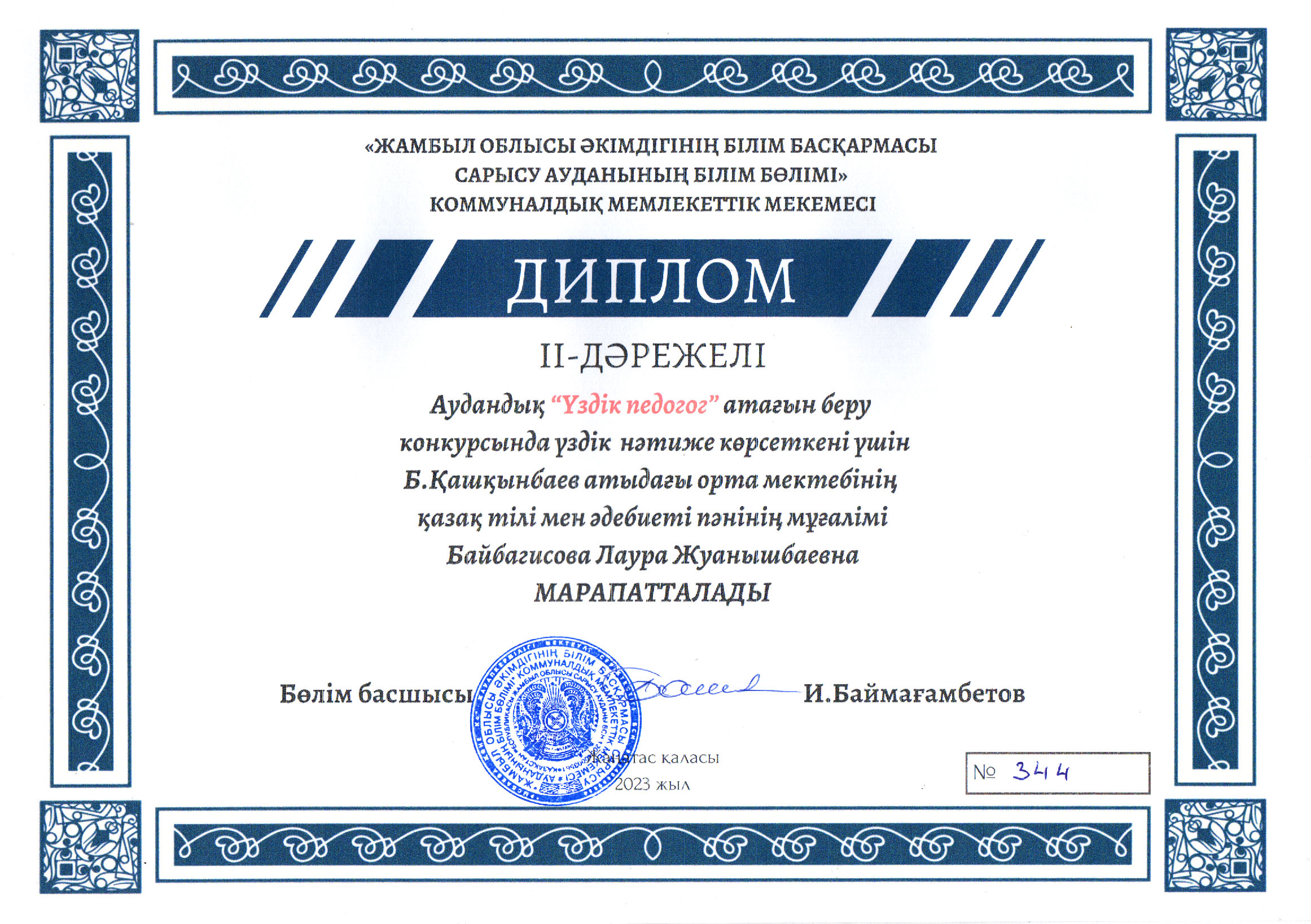 Аудандық  "Үздік педагог  - 2023" байқауында  жүлделі ІІ орынды еншіледі.