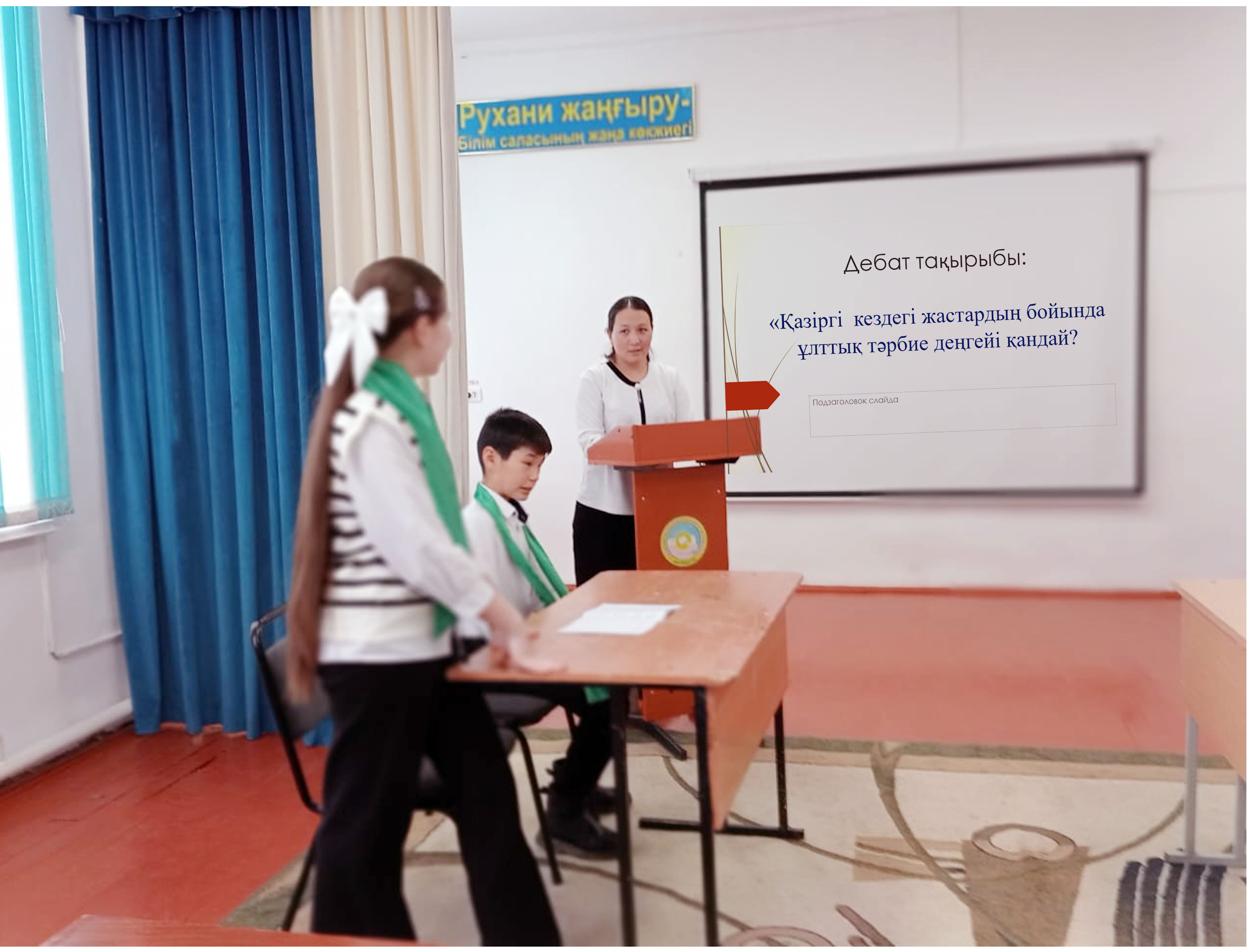 "Қазіргі кездегі жастардың бойында ұлттық тәрбие деңгейі қандай?" тақырыбында кезекті дебат ойыны өткізілді