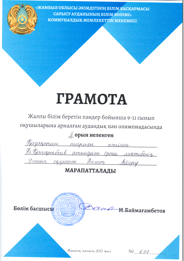 Оқушылар  жетістігі