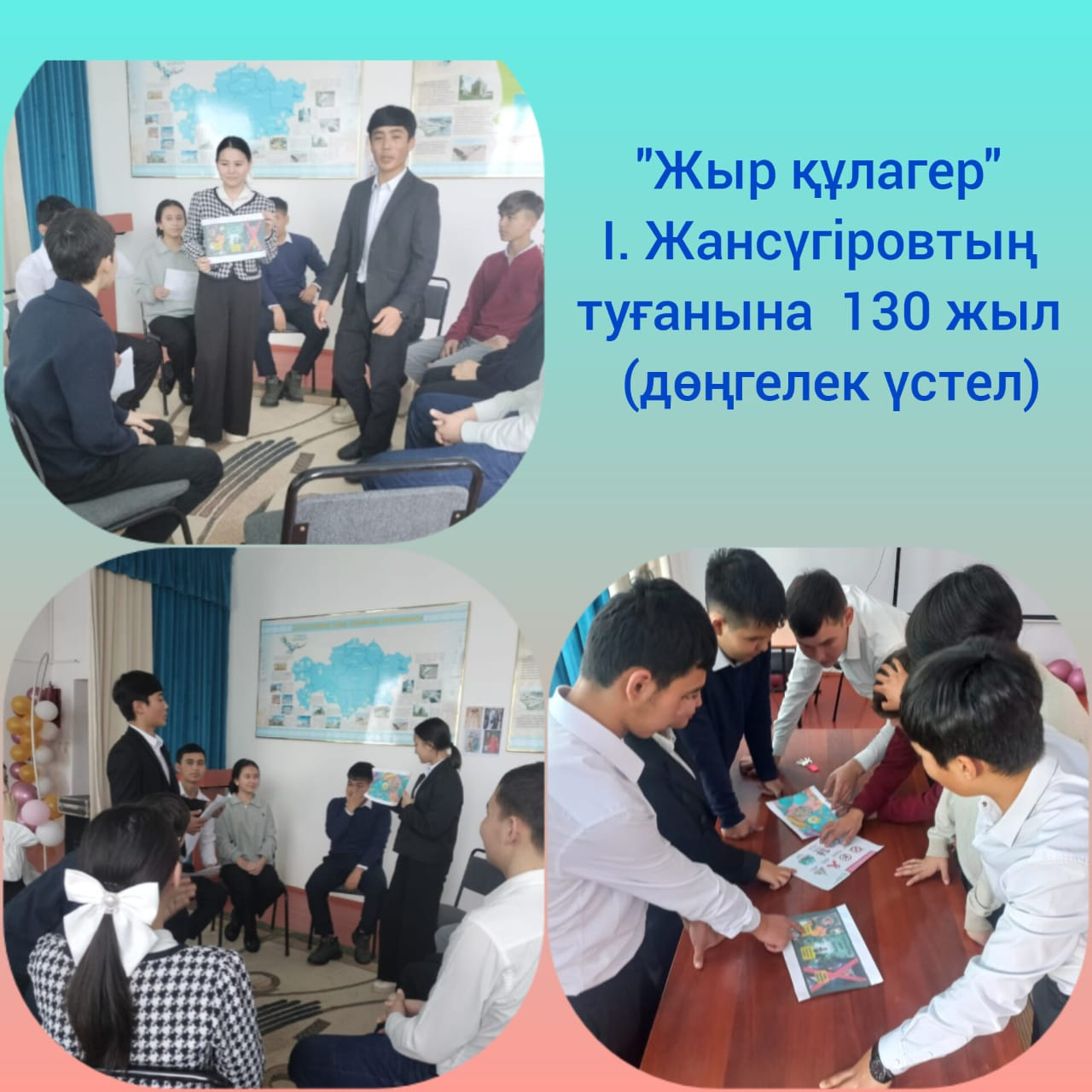 "Жыр құлагері" тақырыбында дөңгелек үстел өтті.