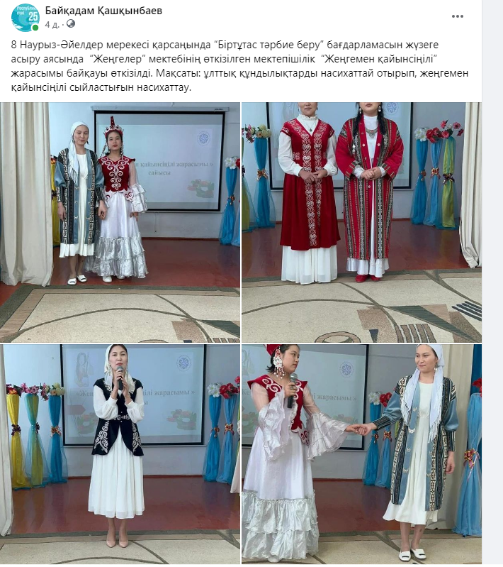"Жеңге мен  қайынсіңілі  жарасымы" байқауы өткізілді.