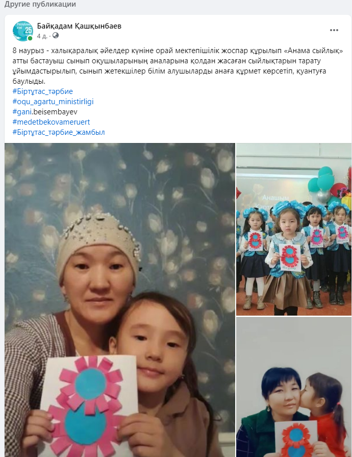 "Анама  сыйлық" .