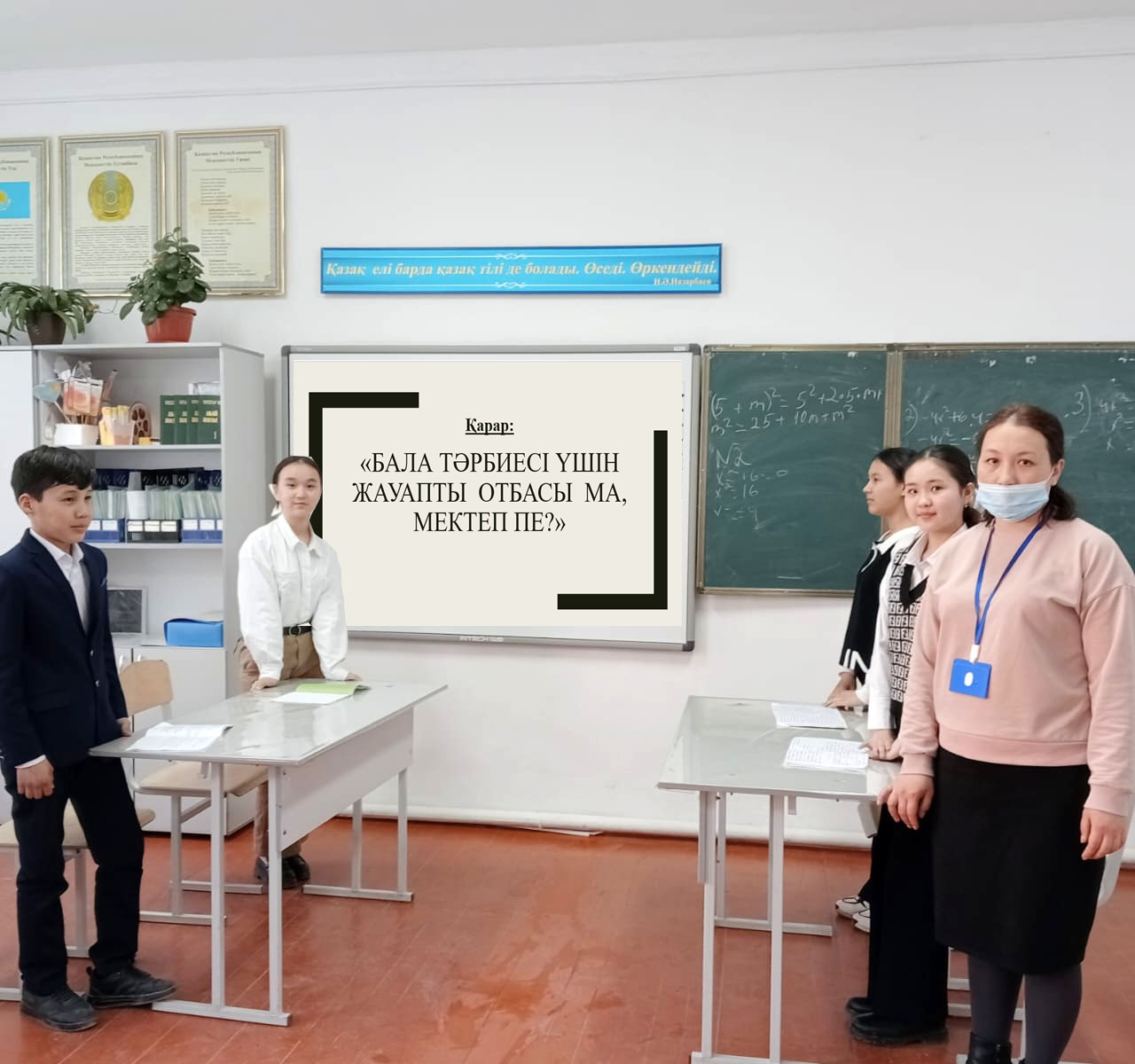 «Бала тәрбиесі үшін  жауапты  отбасы  ма,  мектеп пе?» ( дебат ойыны)