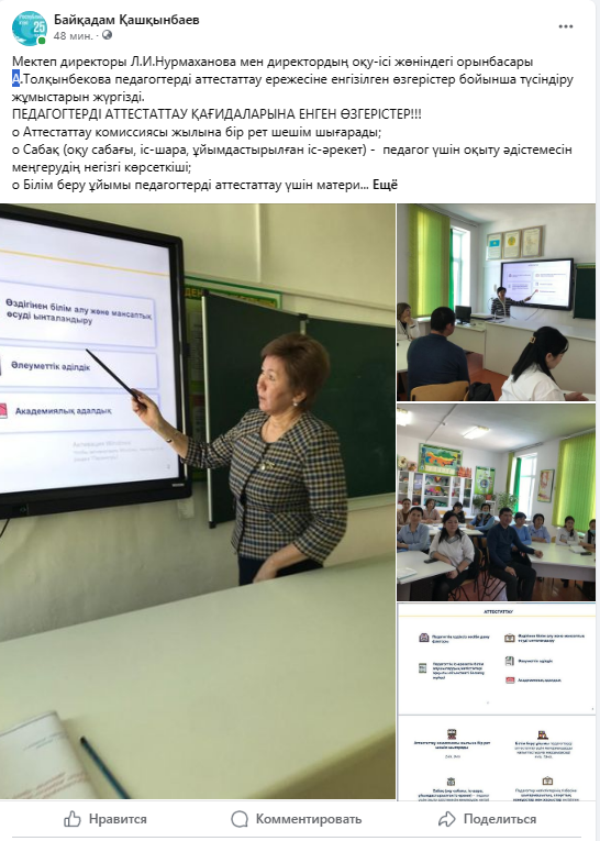 Педагогтарды  аттестаттау қағидаларына  енгізілген  жаңа  өзгерістерді талқылау  жұмысы  жүргізілді.
