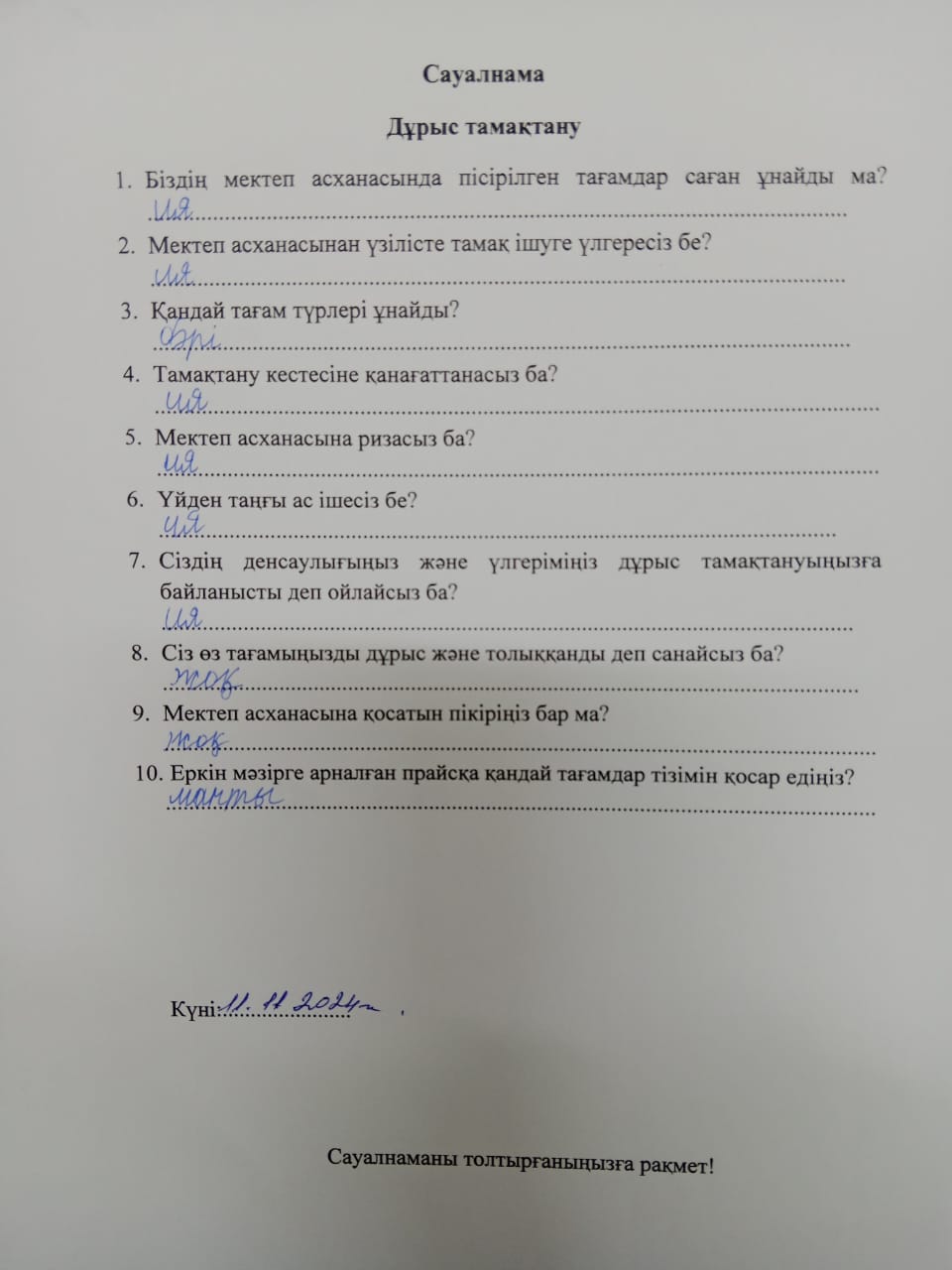 "Дұрыс тамақтану" тақырыбында сауалнама өткізілді.