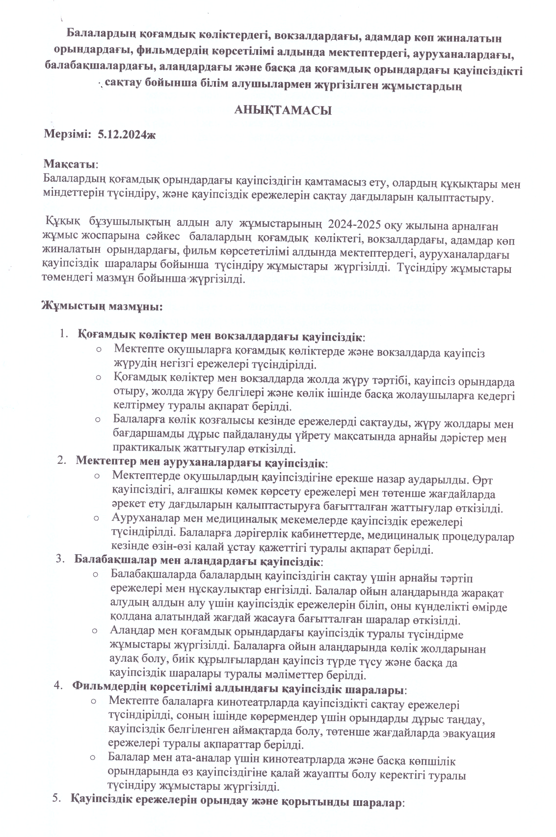 Балалардың қоғамдық  көліктердегі, вокзалдардағы, адамдар көп жиналатын орындардағы қауіпсіздік сақтау бойынша түсіндіру жұмысы жүргізілді.