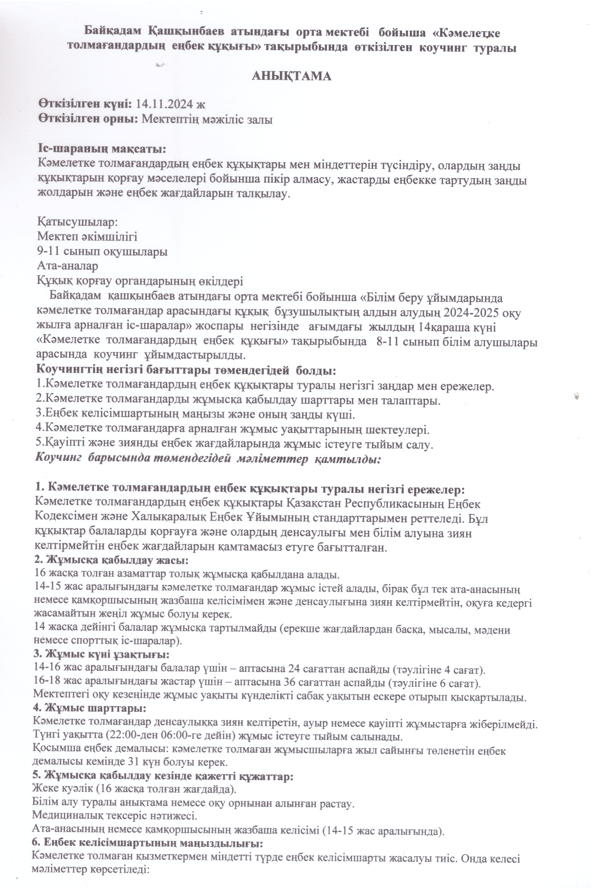 "Кәмелетке  толмағандардың еңбек  құқығы" тақырыбында коучинг өткізілді.