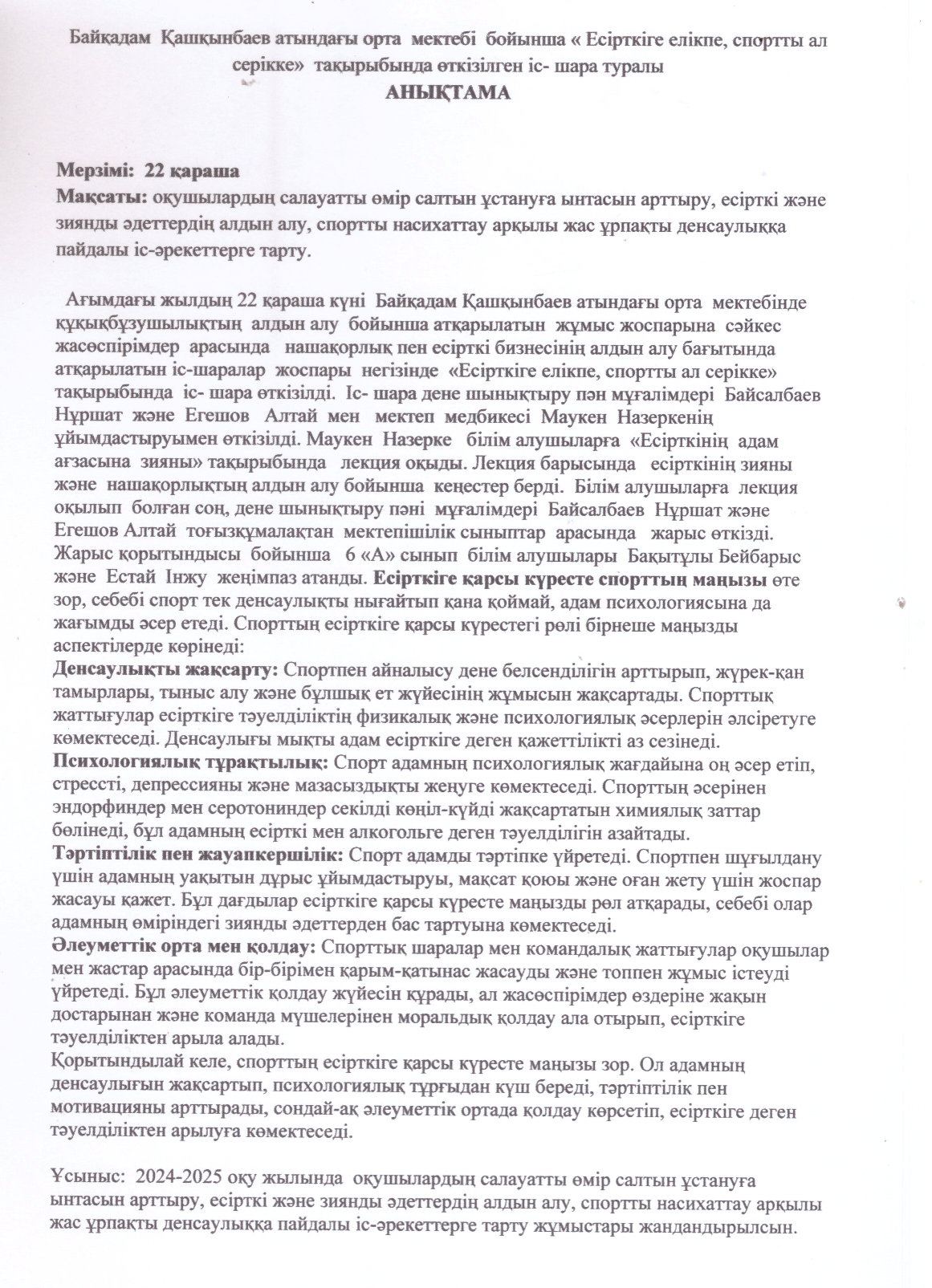 "Есірткіге елікпе, спортты ал серікке" тақырыбында іс- шара  өтілді.