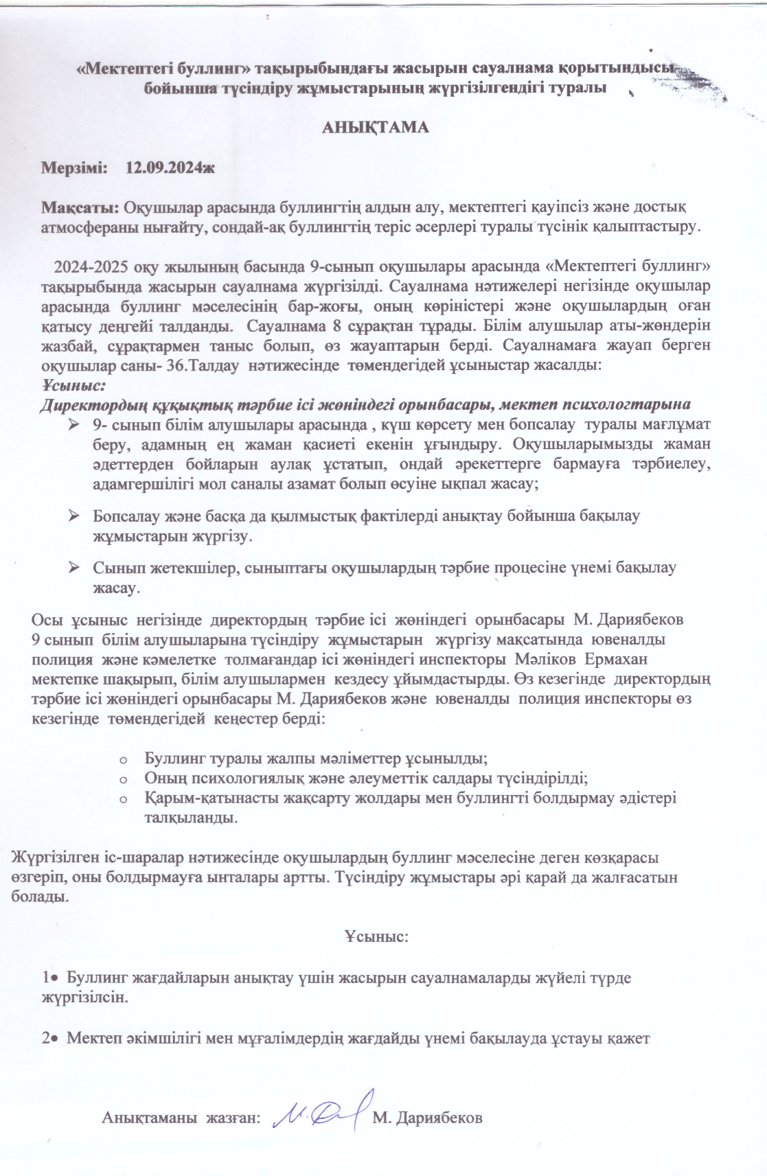 "Мектептегі буллинг"  сауалнамасы қорытындысы бойынша  білім алушылармен түсіндіру жұмысы  жүргізілді.